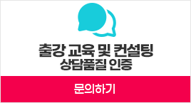 출강 교육 및 컨설팅 문의하기